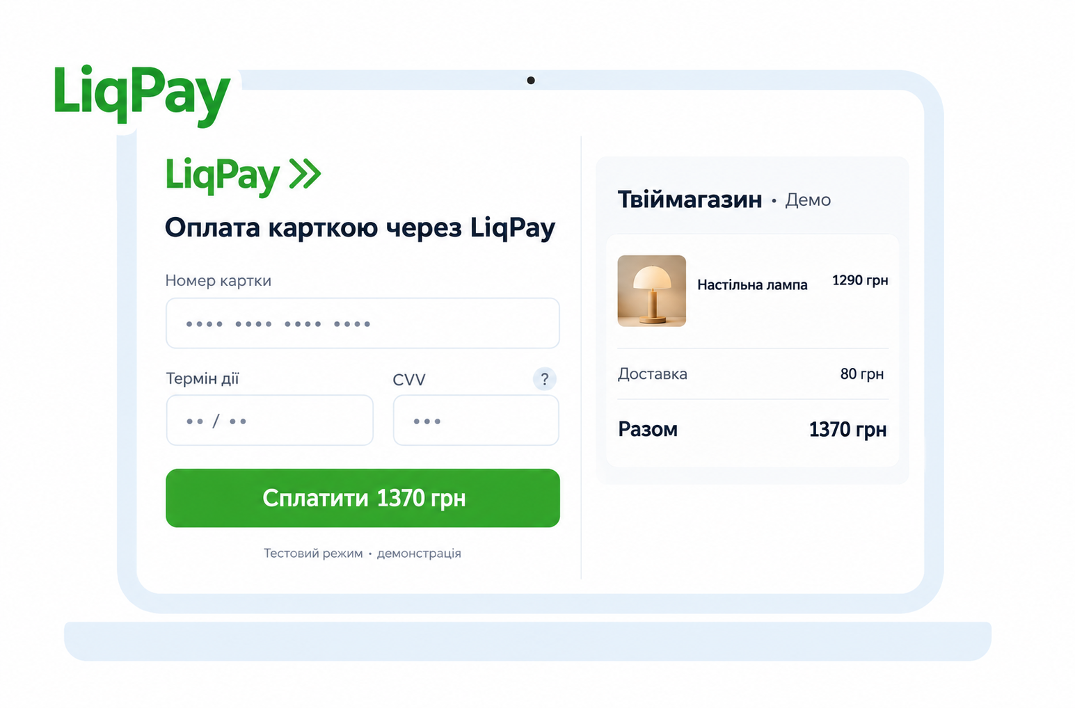 service-1618-demo-ua Інтеграція LiqPay з WooCommerce — оплата карткою - Зображення 1