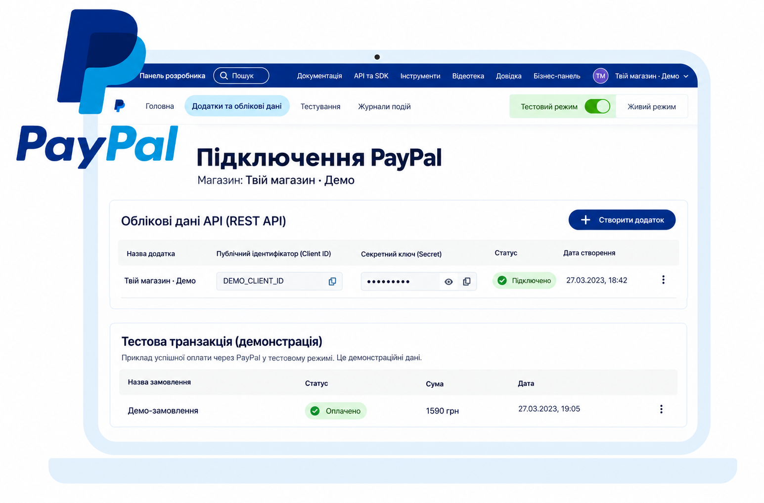 service-1619-demo-ua Інтеграція PayPal з WooCommerce - Зображення 1