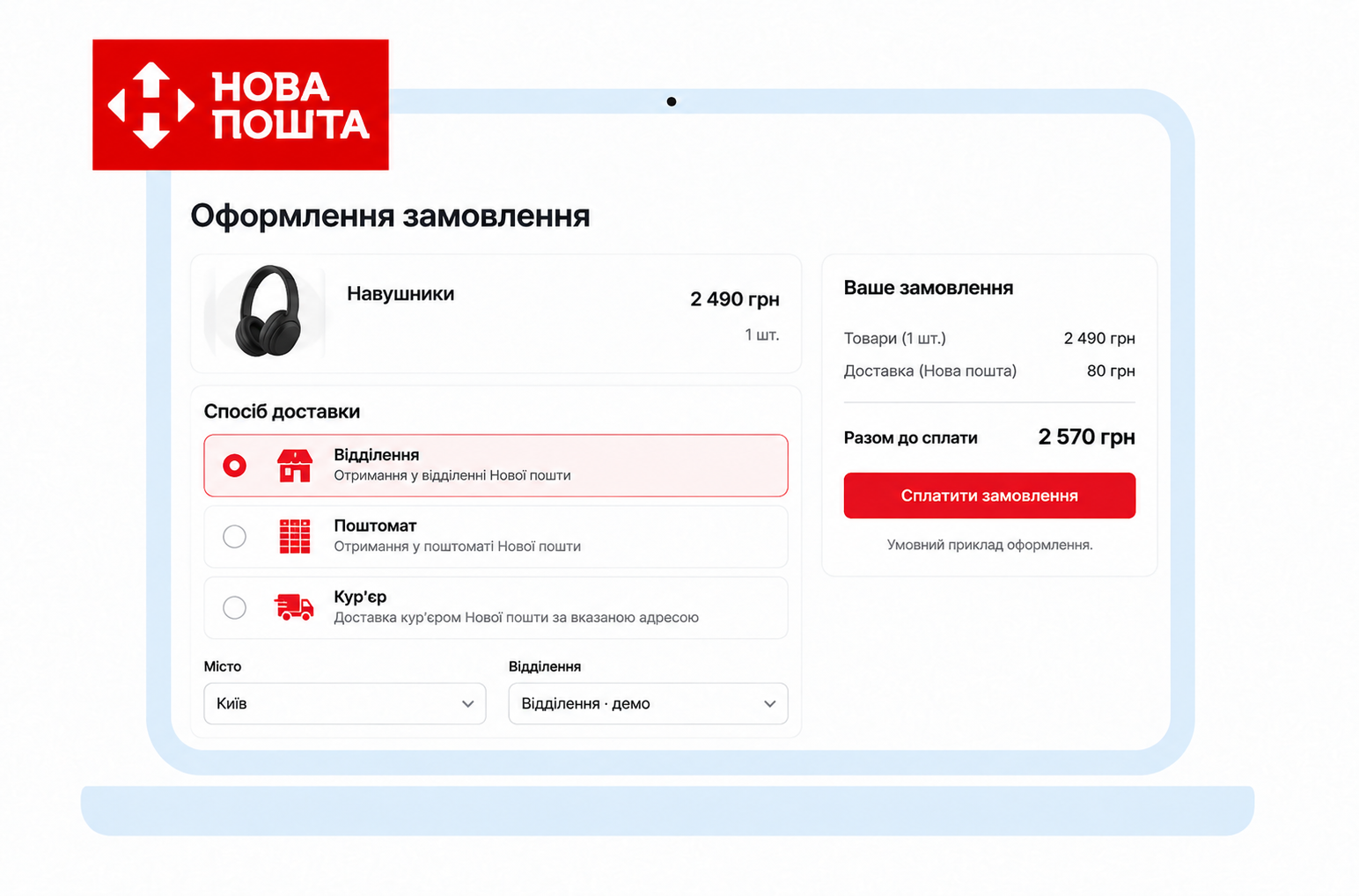 service-1620-demo-ua Інтеграція Нова Пошта: відділення, поштомати та кур'єр з WooCommerce - Зображення 1