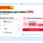 Інтеграція DHL з WooCommerce