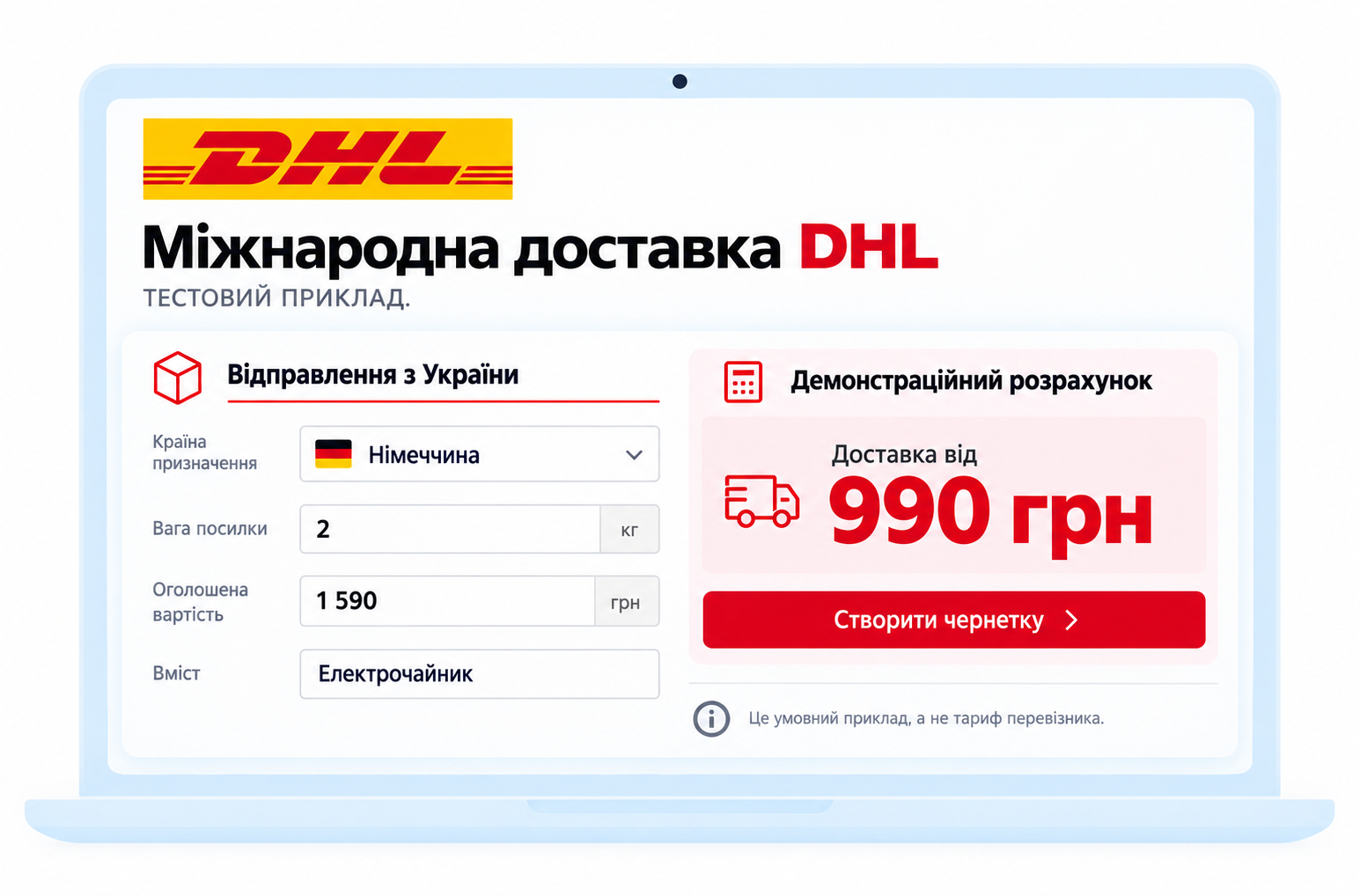 service-1622-demo-ua Інтеграція DHL з WooCommerce - Зображення 1