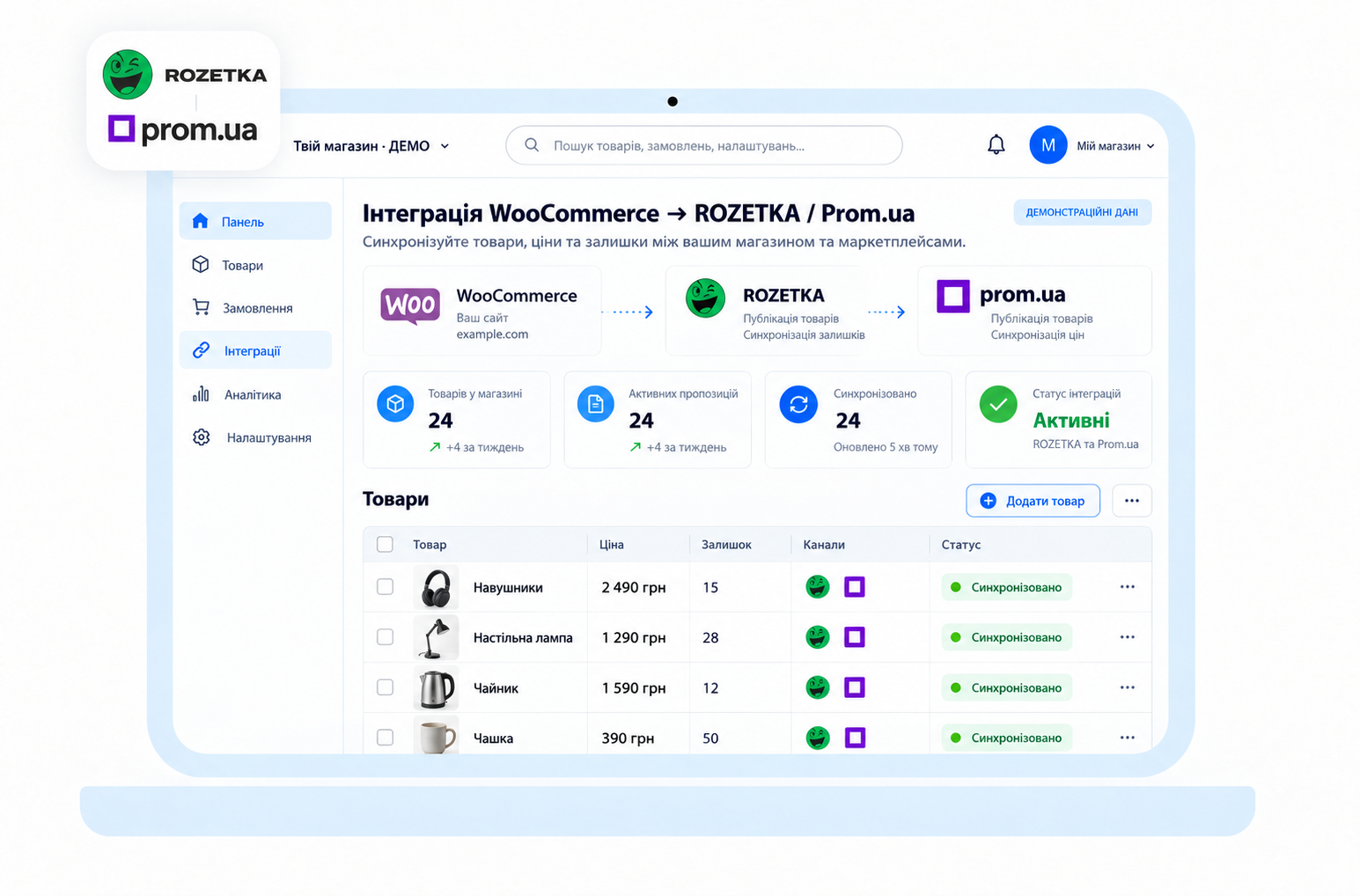 service-1631-demo-ua Інтеграція WooCommerce з Rozetka та Prom.ua - Зображення 1