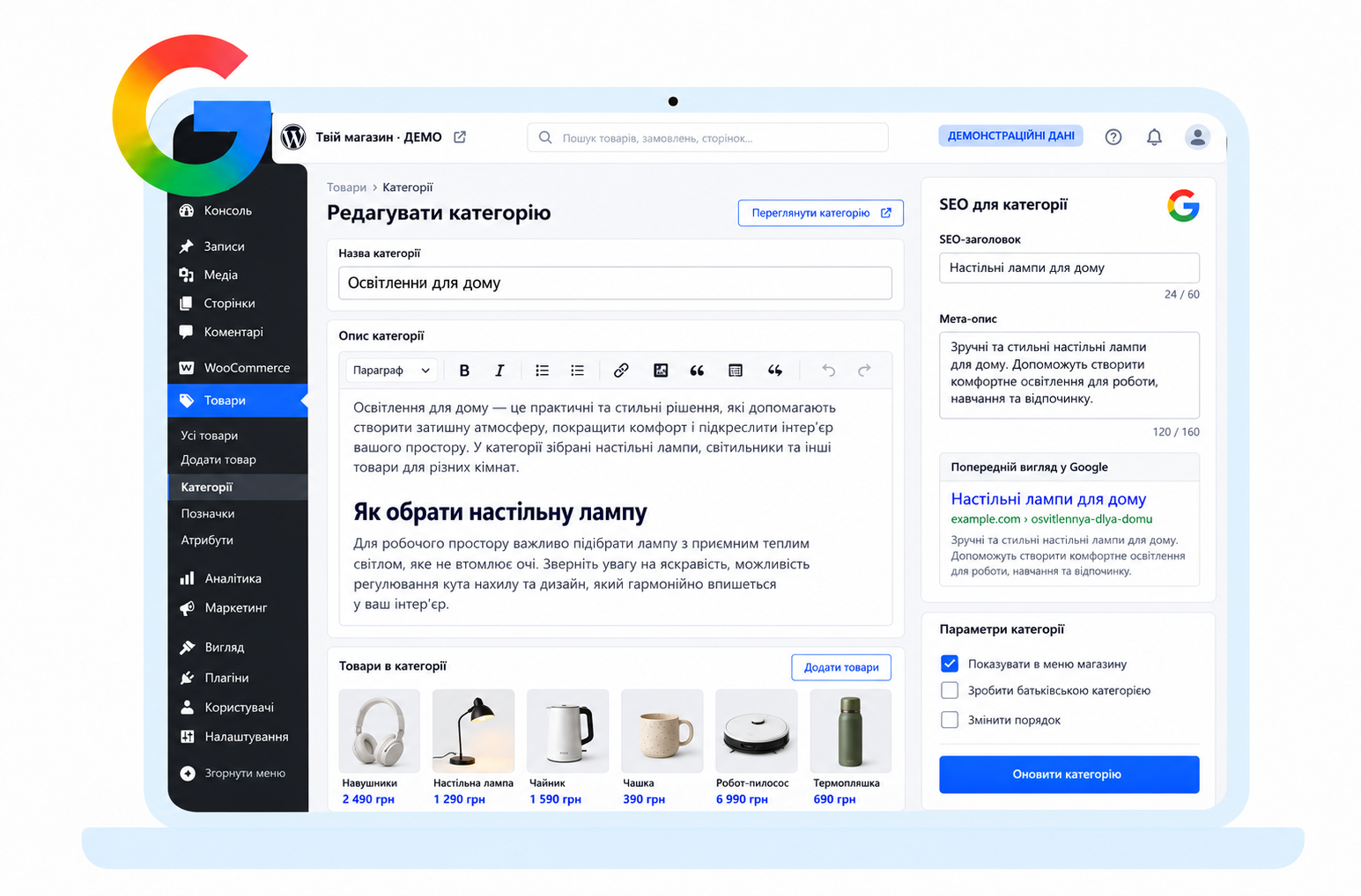 service-1635-demo-ua SEO-тексти для інтернет-магазину — категорії та сторінки - Зображення 1